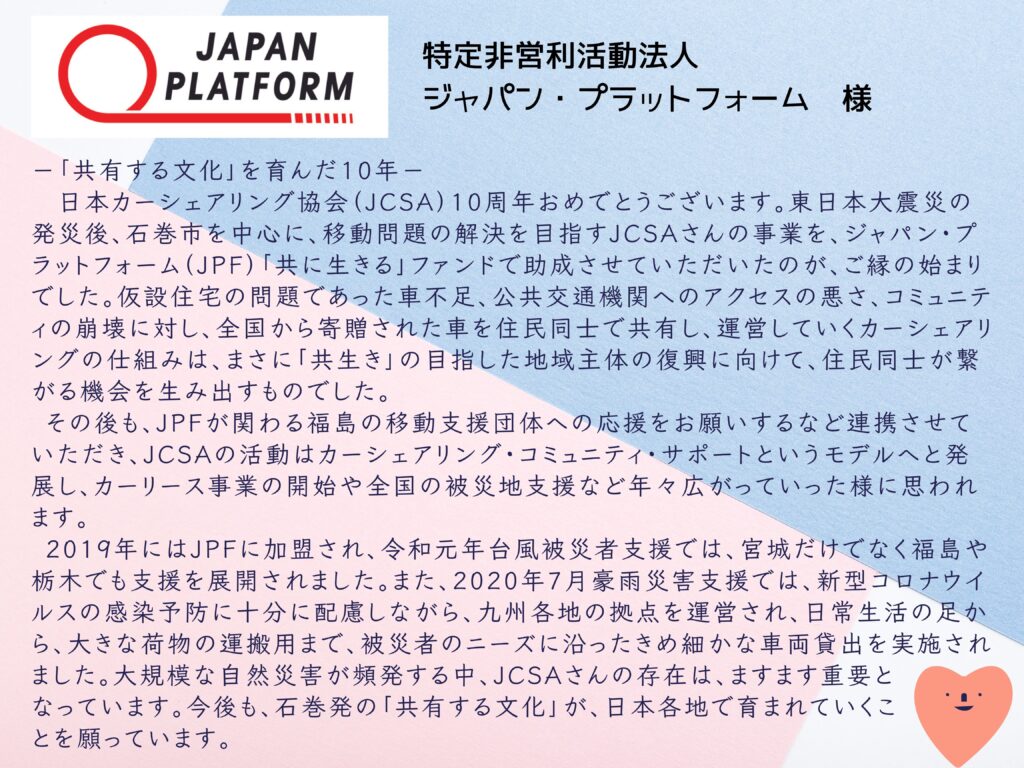 jcsa_admin – ページ 3 – 10周年ありがとう月間｜一般社団法人日本カーシェアリング協会
