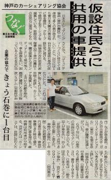 神戸新聞　2011．07．24
