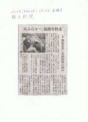 2012615朝日新聞
