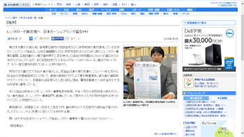 中日新聞「レンタカーで被災地で日本カーシェアリング協会PR」