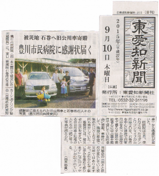 2015年9月10日東愛知新聞
