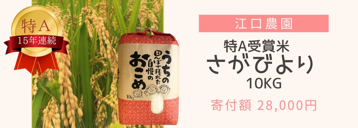 さがびより10Kg