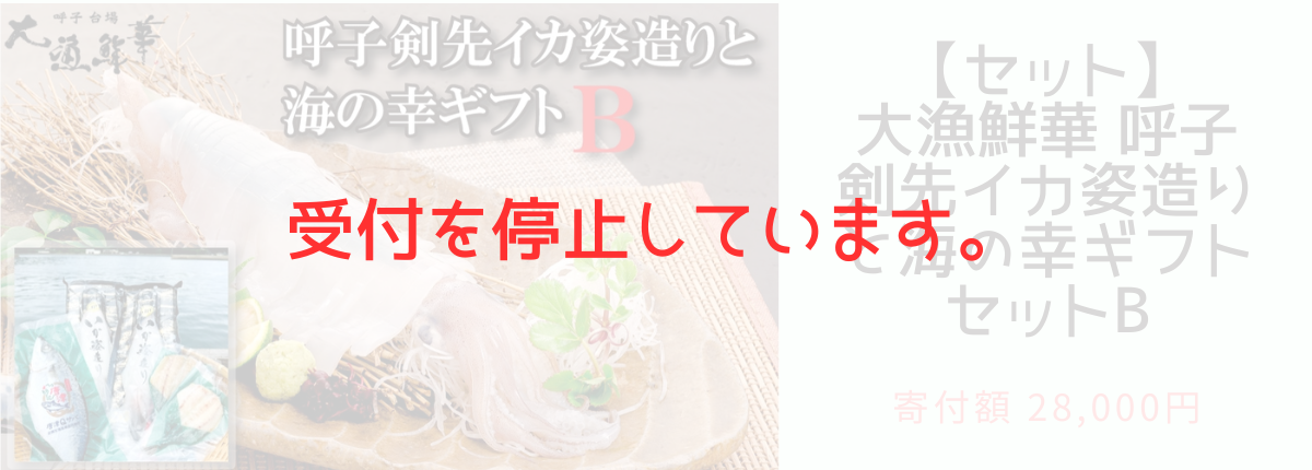 海の幸Bセット