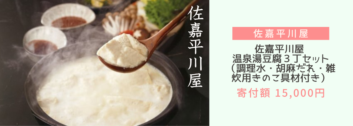佐賀平川屋