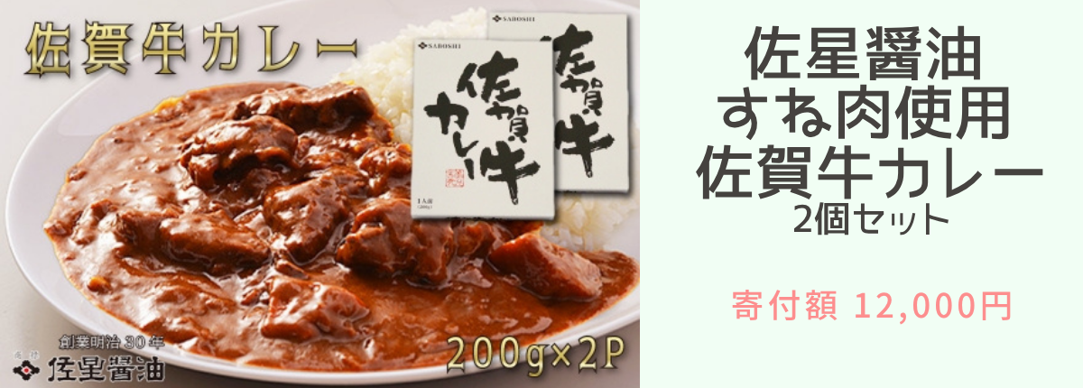 カレー2個セット