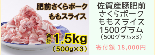 さくらポーク1500g