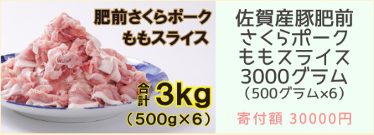さくらポーク3000g