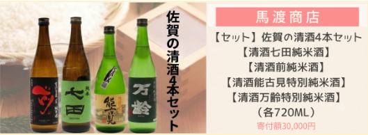 佐賀の地酒4本セット