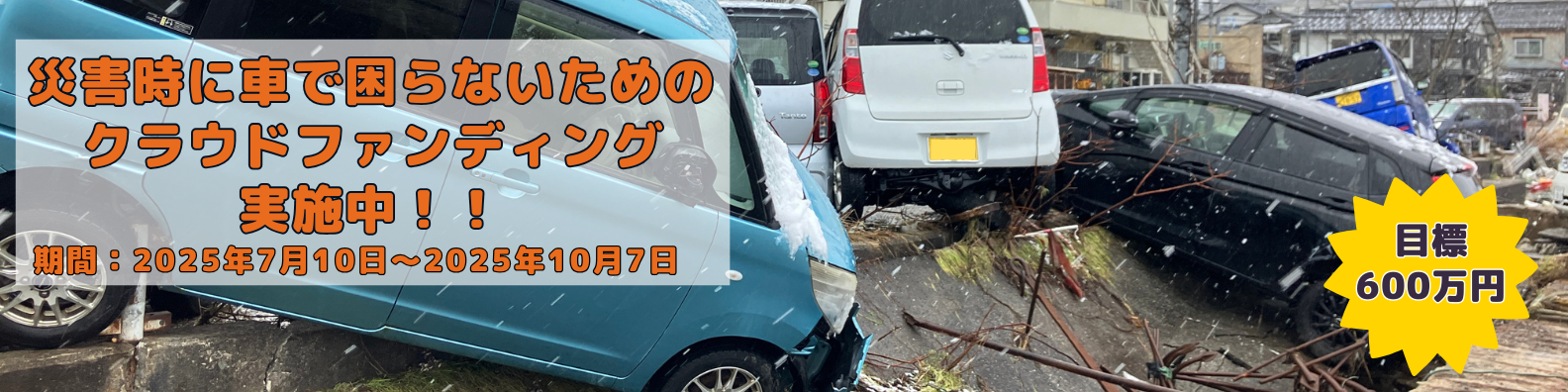 クラウドファンディング