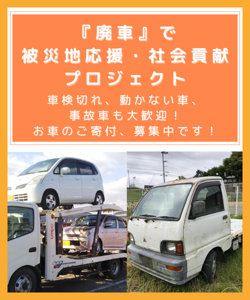 廃車